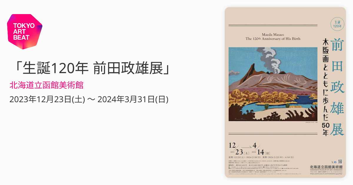 前田政雄『昭和新山』1961年作 真作 落款あり 道立函館美術館収蔵 前田