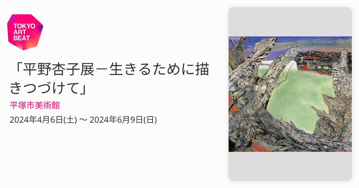 平野杏子「地中海にて」油絵20号 平野杏子展－生きるために描きつづけ