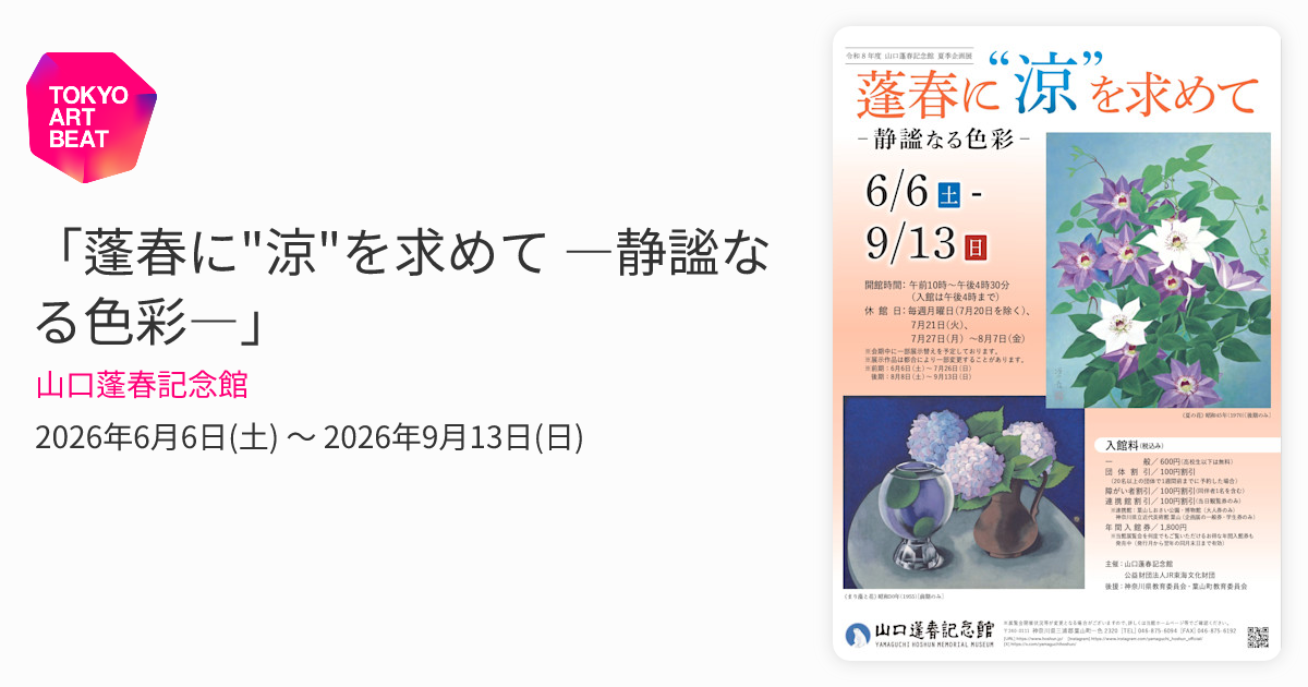蓬春に