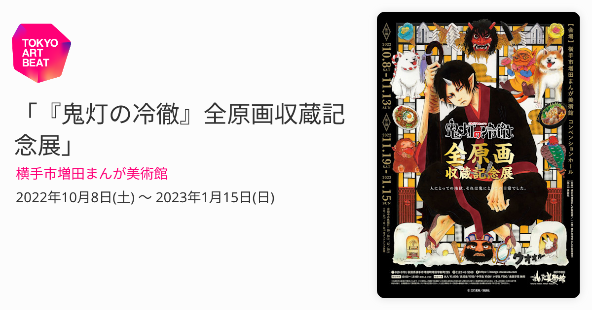 ♯Jst24BT鬼灯の冷徹地獄のこけし根付全5種 Products｜ ｜株式会社NEO GATE