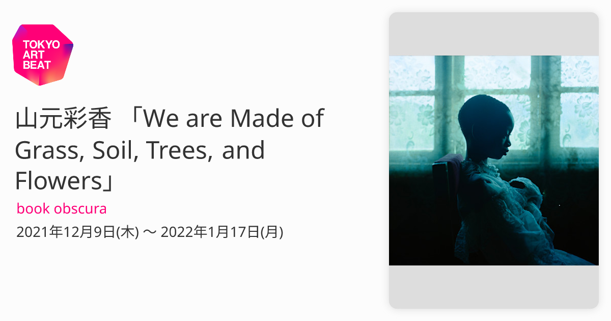 山元彩香 「We are Made of Grass, Soil, Trees, and Flowers」 （book