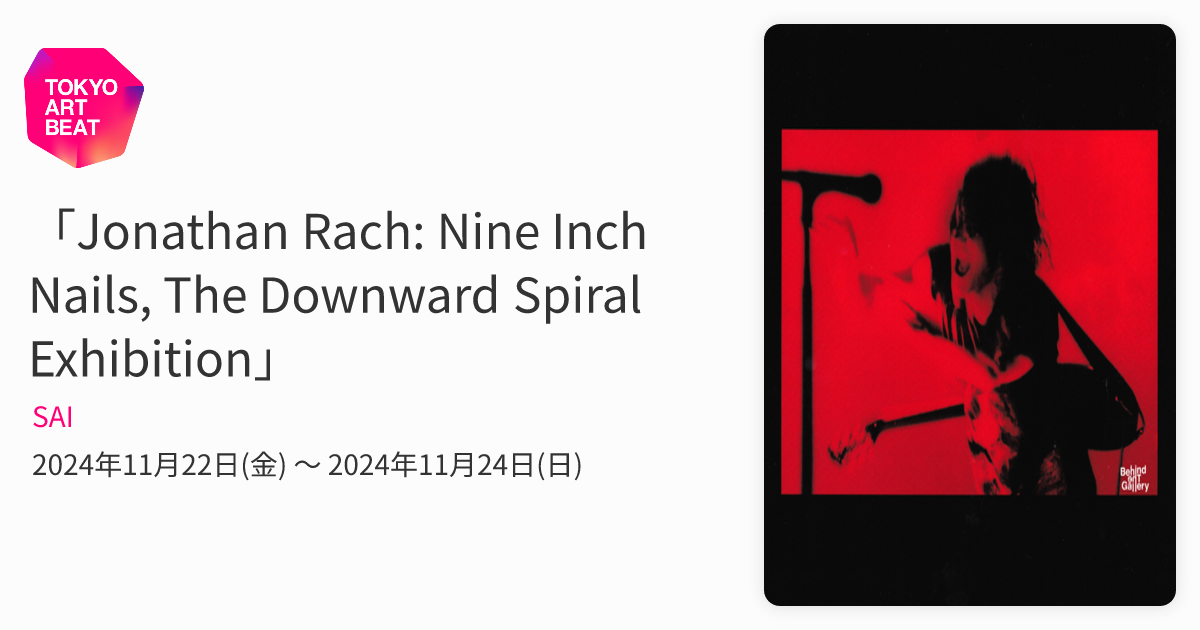 Jonathan Rach: Nine Inch Nails, The Downward Spiral Exhibition 