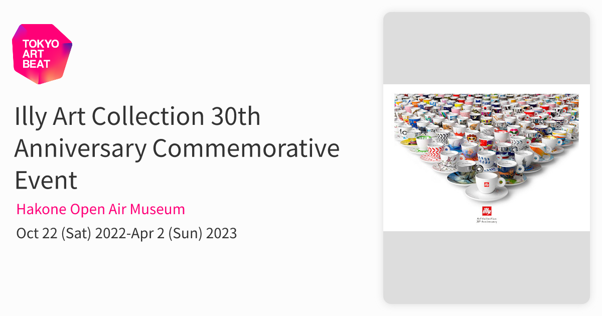 Illy Art Collection 30th Anniversary Commemorative Event （Hakone