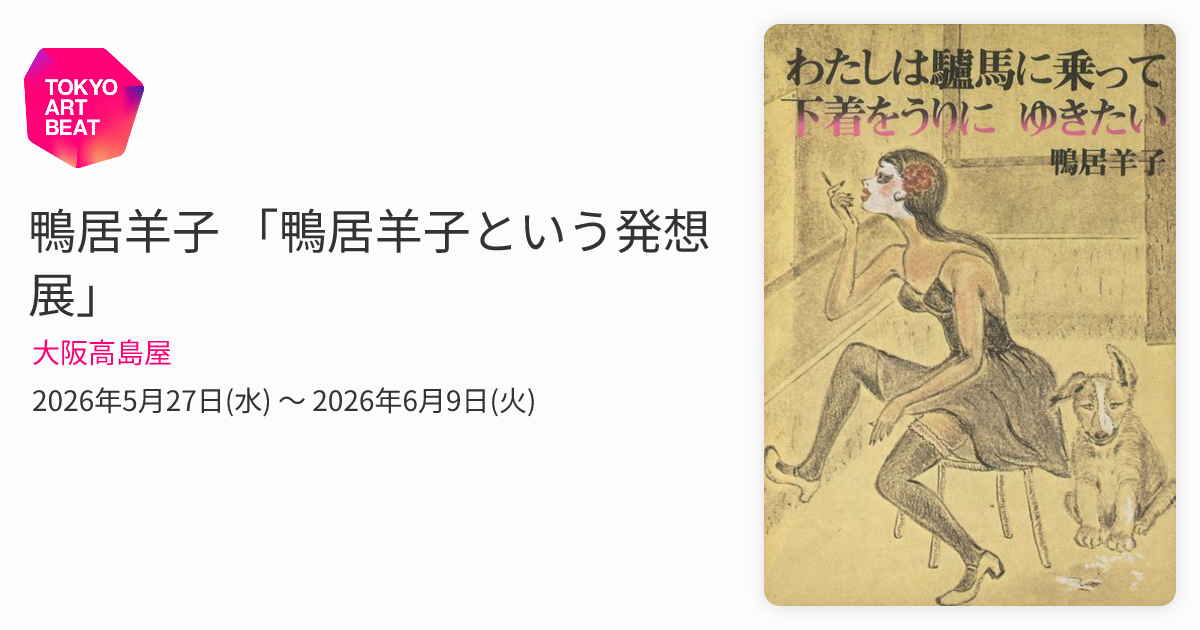 鴨居羊子！真作 鴨居玲の実姉! 1979 絵画 壁画 レモン肉筆 直筆 鴨居 羊子 挿絵 鴨居羊子 子連れ狼 真作 鴨居玲の実姉 1979 絵画 壁画