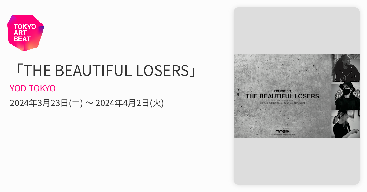 ビューティフル・ルーザーズ　チラシ THE BEAUTIFUL LOSERS」 （YOD TOKYO） ｜Tokyo Art Beat