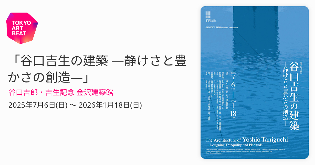 日本の建築家設計の茶室 紹介写真集「New Zen」谷口吉郎 磯崎新ほか 日本の現代建築家が設計した茶室 写真集「New Zen」谷口吉郎 磯崎