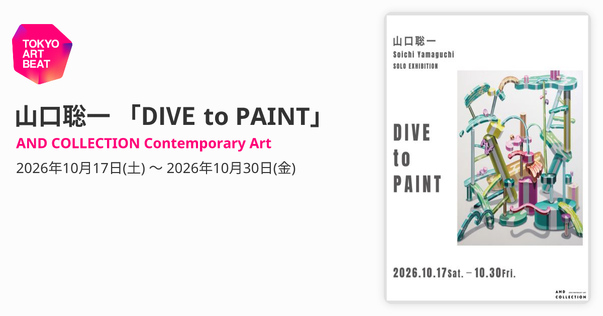 山口聡一 「DIVE to PAINT」 （AND COLLECTION Contemporary Art