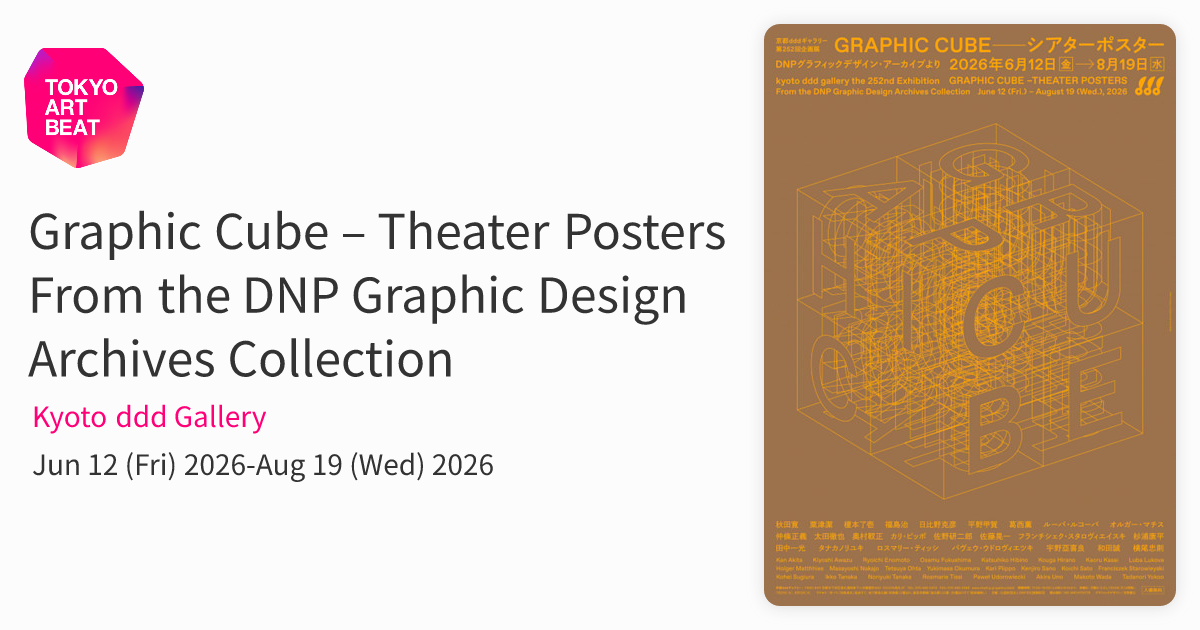 Graphic Cube – Theater Posters From the DNP Graphic Design
