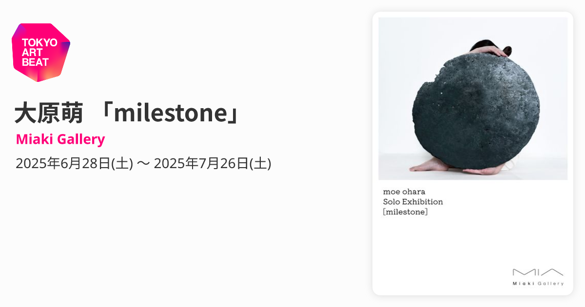 大原萌 「milestone」 （Miaki Gallery） ｜Tokyo Art Beat