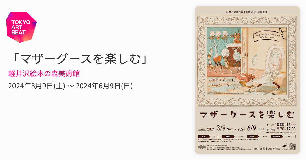 マザーグースの森 ずっと大好き マザーガーデンキャラクター - LINE