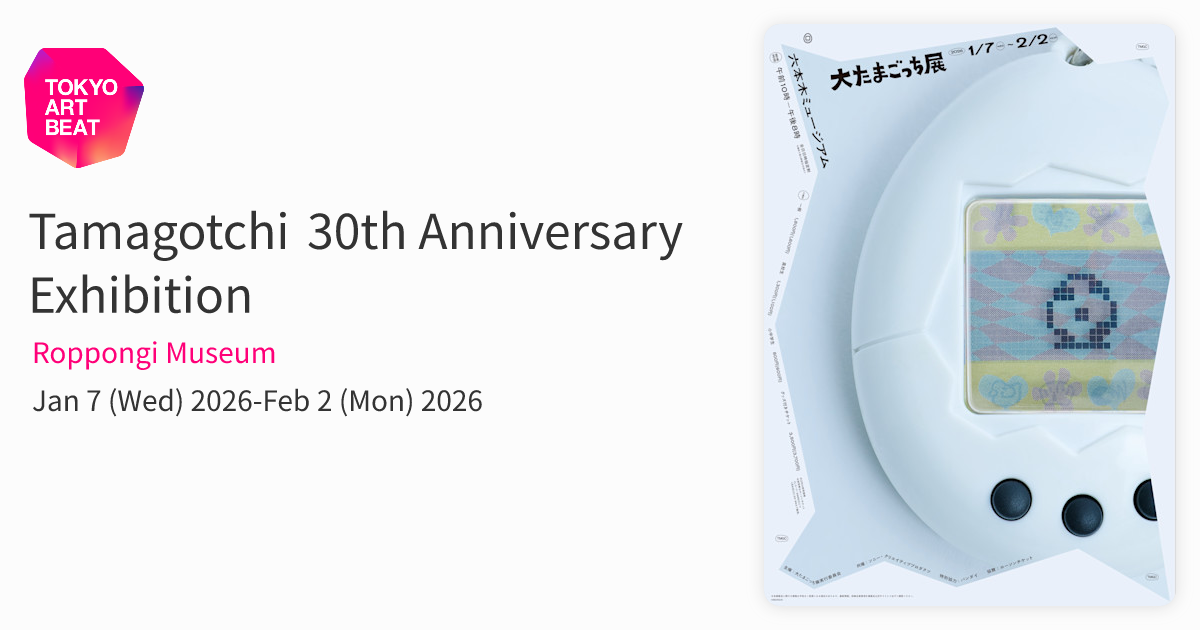 Tamagotchi 30th Anniversary Exhibition （Roppongi Museum） ｜Tokyo