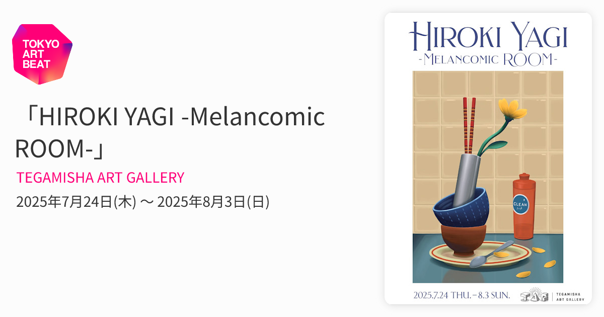 八木伸子、【花のある室内】、希少な額装用画集より、厳選、新品額装
