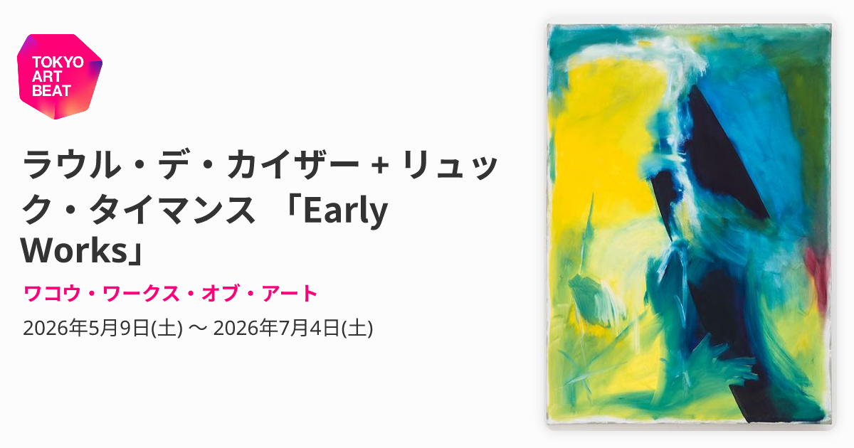 ラウル・デ・カイザー + リュック・タイマンス 「Early Works