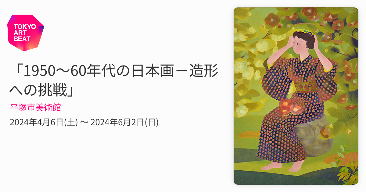 日本画　絵画 茨城新聞】滅びの美 幻想風景40年 朽ちた人工物 鎮魂の月花 日本画家