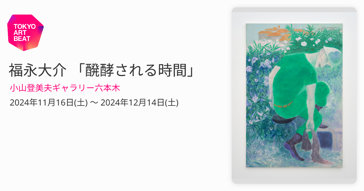福永大蕪作 絹本 彩色画 【 霊峰飛鶴図 】美術名典評価額 ３６万 福永大蕪作 絹本 彩色画 【 霊峰飛鶴図 】美術名典評価額 36万