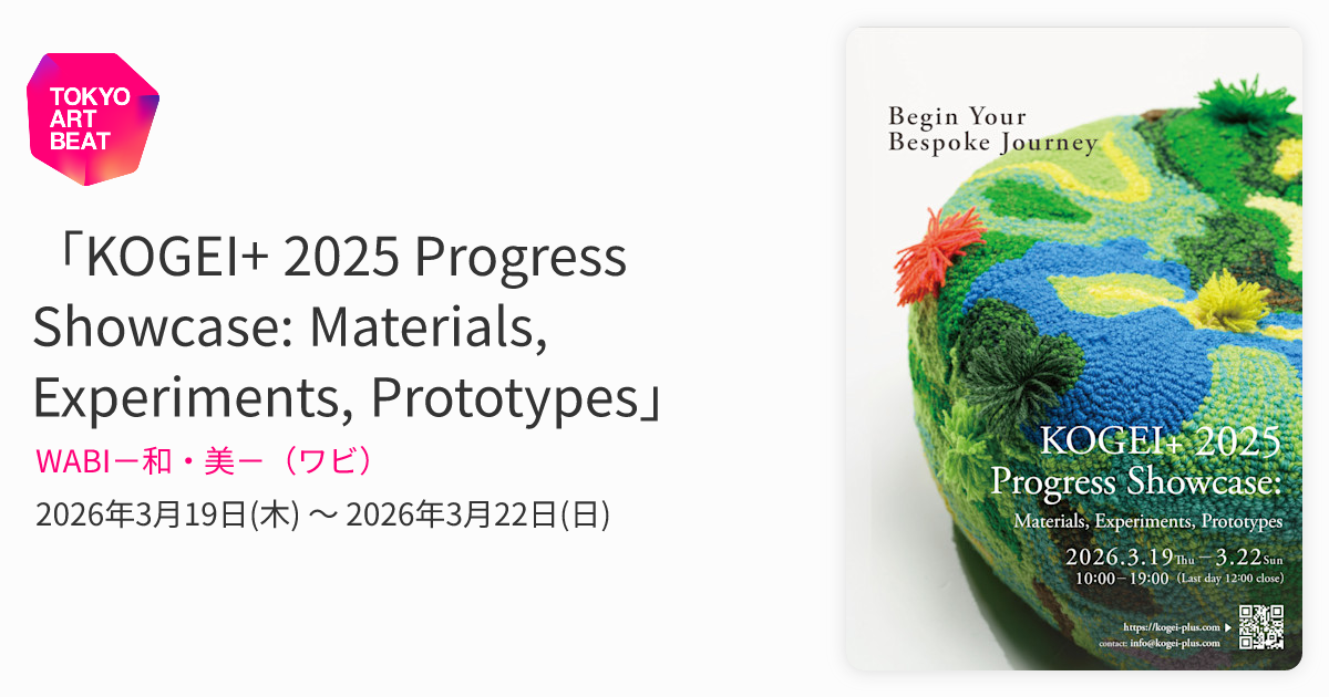 KOGEI+ 2025 Progress Showcase: Materials, Experiments, Prototypes