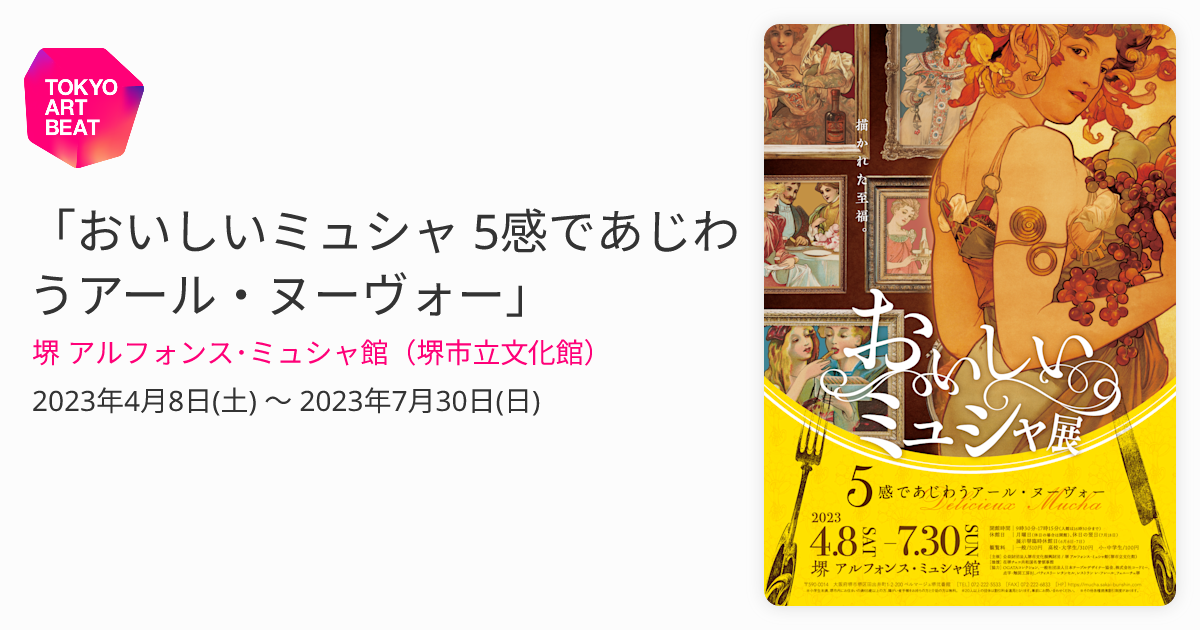 プロフ必読☆アールヌーヴォー☆アルフォンスミュシャ☆西陣☆酒井守謹製 アール・ヌーヴォーの華 アルフォンス・ミュシャ 代表作から知
