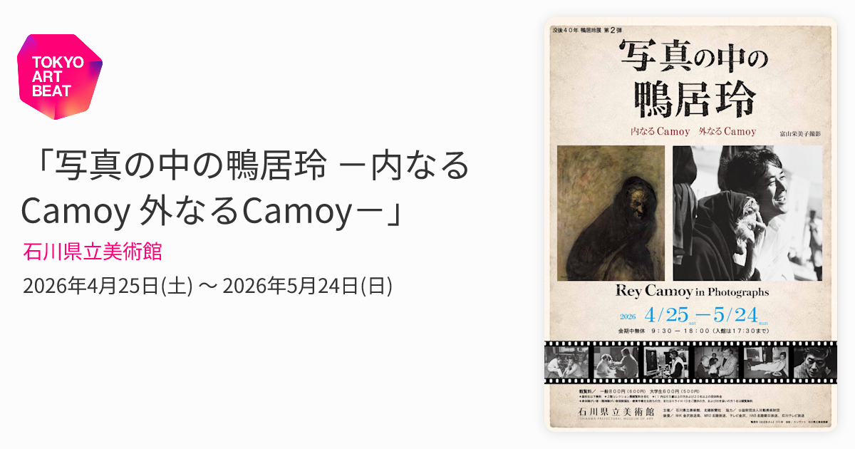 鴨居玲 富山栄美子撮影 Rey Camoy 鴨居玲 写真集 富山栄美子撮影 画家 Rey Camoy 初版 希少 古書 | Pay ID