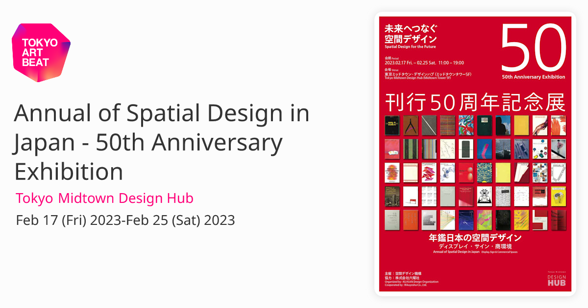 Annual of Spatial Design in Japan - 50th Anniversary Exhibition