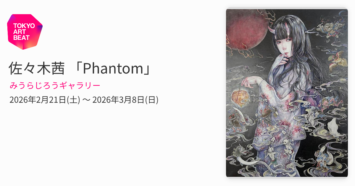 佐々木茜 「Phantom」 （みうらじろうギャラリー） ｜Tokyo Art Beat