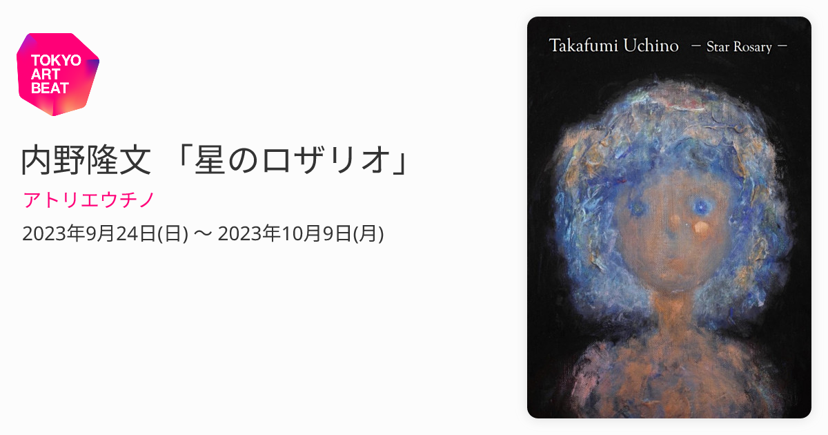 内野隆文　青い鳥　絵画　人物画　肖像画　宗教画　イコン　現代美術　アート作品　額 内野隆文 青い鳥 絵画 人物画 肖像画 宗教画 イコン 現代美術 アート