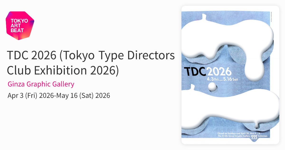 TDC 2026 (Tokyo Type Directors Club Exhibition 2026) （Ginza