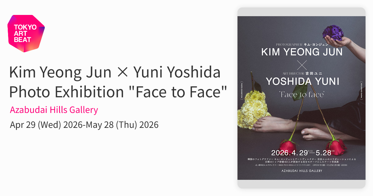 Kim Yeong Jun × Yuni Yoshida Photo Exhibition 