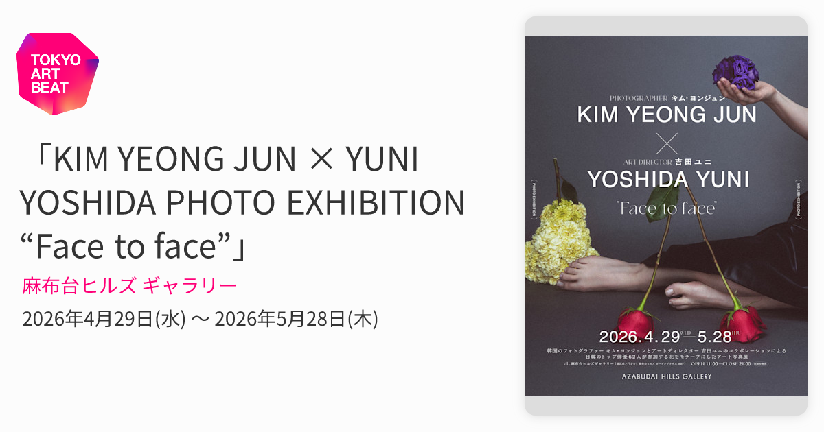 KIM YEONG JUN × YUNI YOSHIDA PHOTO EXHIBITION “Face to face