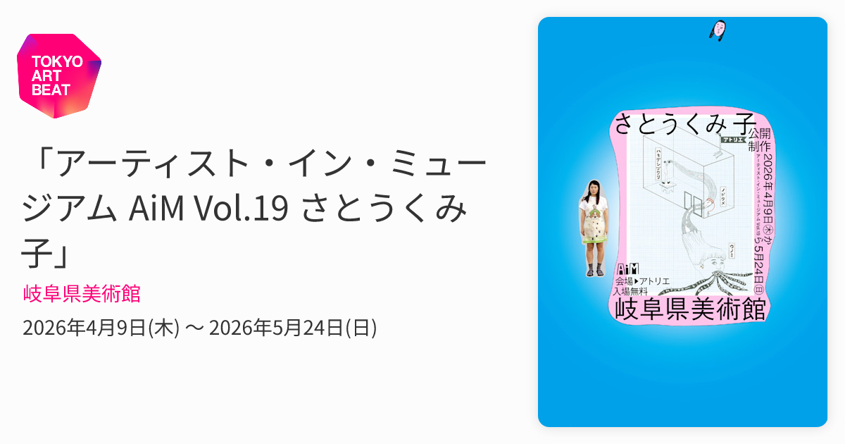 国内アーティストベア　和田くみ子　約15cm タグ有 アーティスト・イン・ミュージアム AiM Vol.19 さとうくみ子」 （岐阜