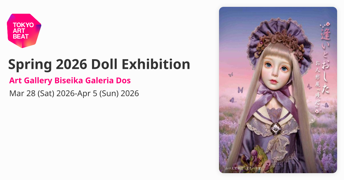Spring 2026 Doll Exhibition （Art Gallery Biseika Galeria Dos