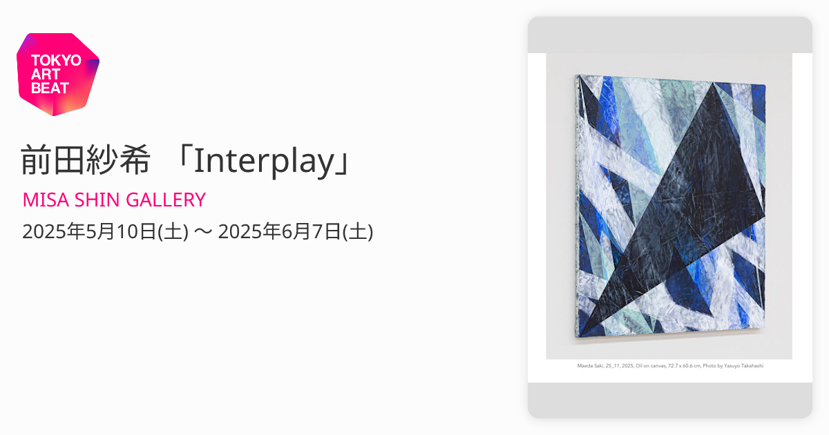 前田美紀さま 前田紗希 「Interplay」 （MISA SHIN GALLERY） ｜Tokyo Art Beat