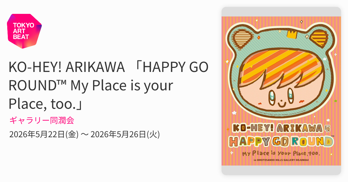 KO-HEY! ARIKAWA 「HAPPY GO ROUND™ My Place is your Place, too