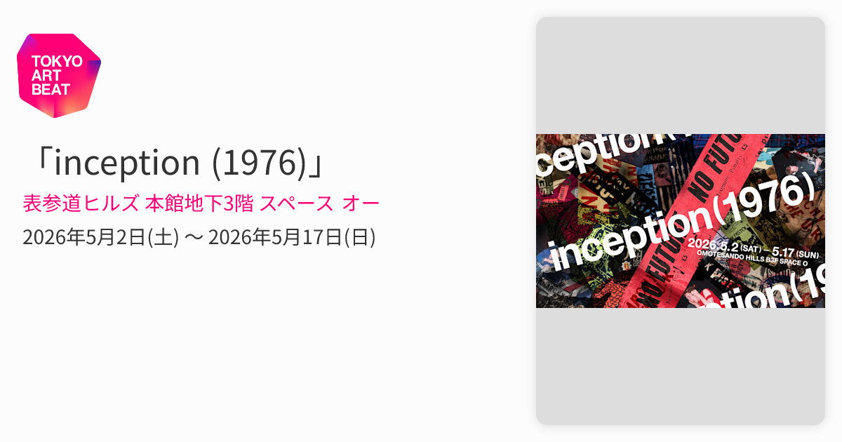 inception (1976)」 （表参道ヒルズ 本館地下3階 スペース オー