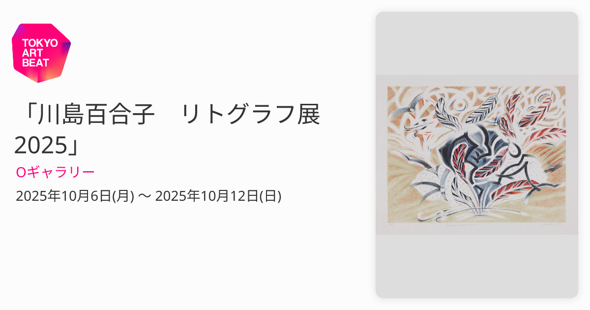 5900出品記念』 川島 見依絵子 リトグラフ 110/200 5900出品記念』 川島 見