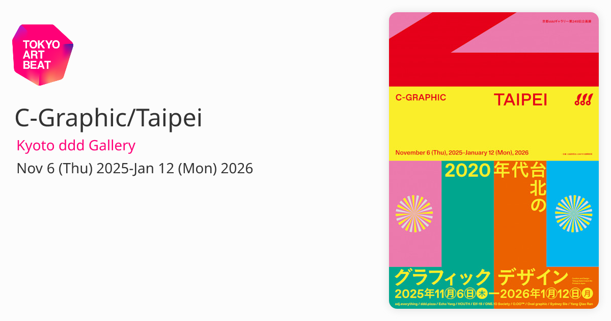 アート・デザイン・音楽 EXHIBITIONS: GRAPHIC MESSAGES EXHIBITIONS: GRAPHIC MESSAGES アート・デザイン・音楽