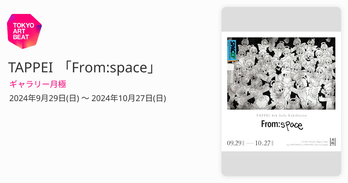 TAPPEI 「From:space」 （ギャラリー月極） ｜Tokyo Art Beat