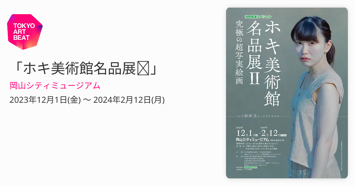 日本の美術館名品展 カタログ 日本の美術館名品展 カタログ 日本の美術館名品展 カタログ 全商品