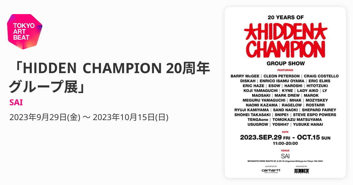 HIDDEN CHAMPION 20周年グループ展」 （SAI） ｜Tokyo Art Beat