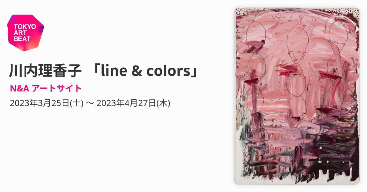川内理香子 「line & colors」 （N&A アートサイト） ｜Tokyo Art Beat