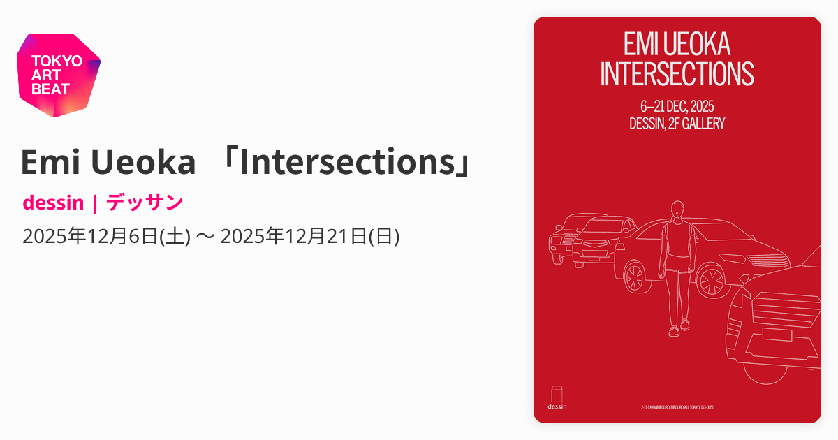 Emi Ueoka 「Intersections」 （dessin | デッサン） ｜Tokyo Art Beat