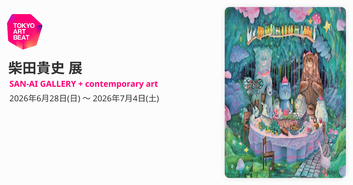 柴田貴史 展 （SAN-AI GALLERY + contemporary art） ｜Tokyo Art Beat