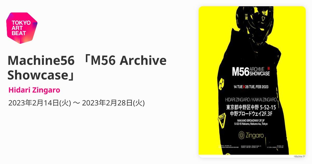 Machine56 「M56 Archive Showcase」 （Hidari Zingaro） ｜Tokyo Art Beat