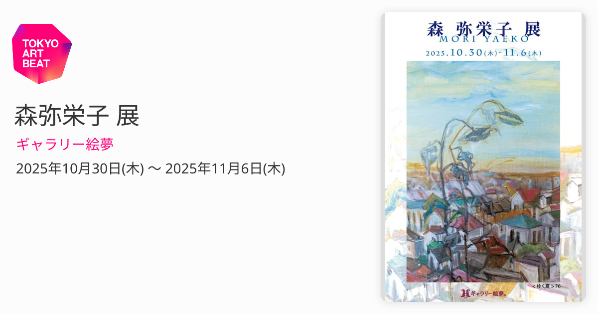 大森栄八郞の油絵 大森栄八郞の油絵