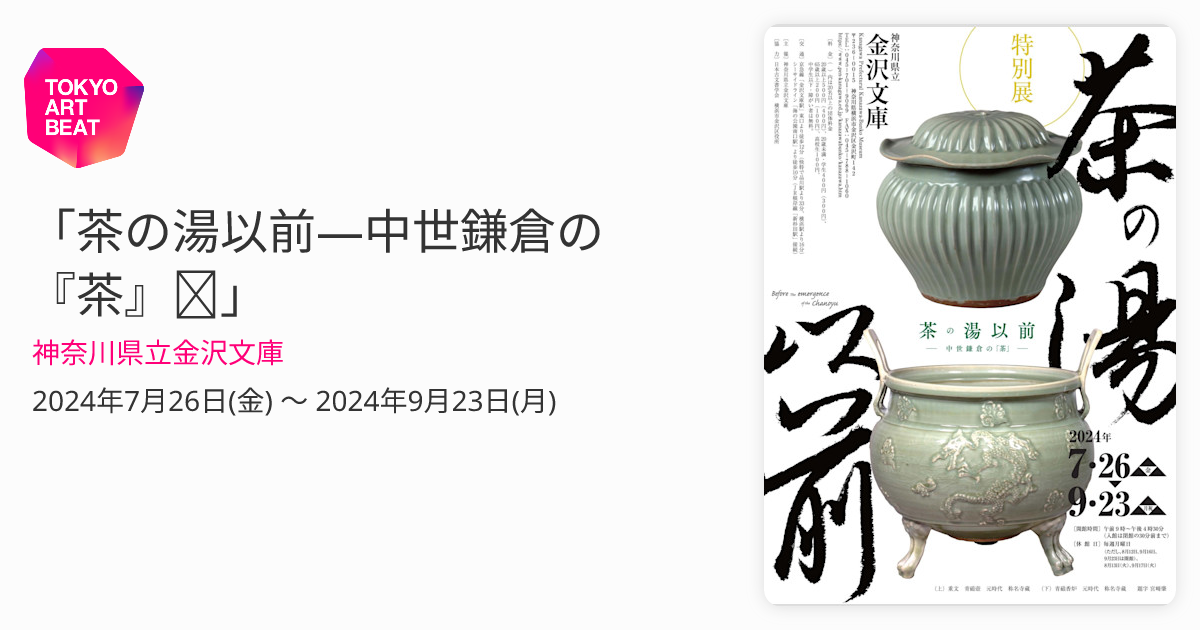 不言堂 坂本五郎 茶の湯名釜コレクション 鎌倉・室町・桃山他 茶道 古