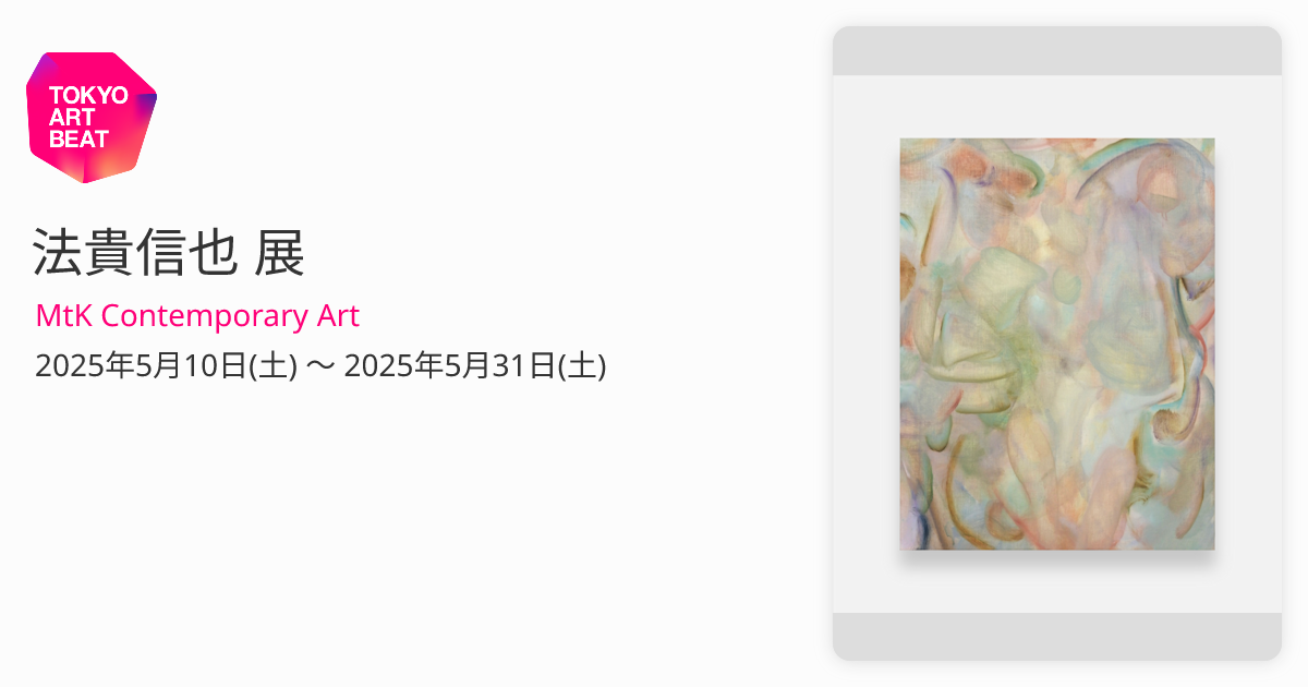 法貴信也 展 （MtK Contemporary Art） ｜Tokyo Art Beat