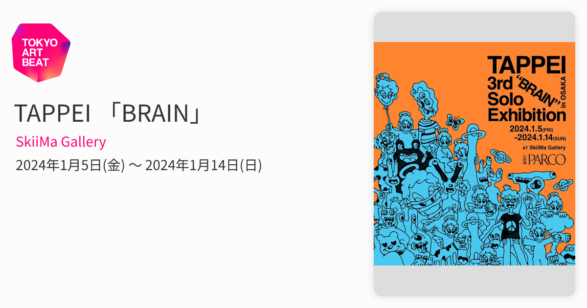 TAPPEI 「BRAIN」 （SkiiMa Gallery） ｜Tokyo Art Beat