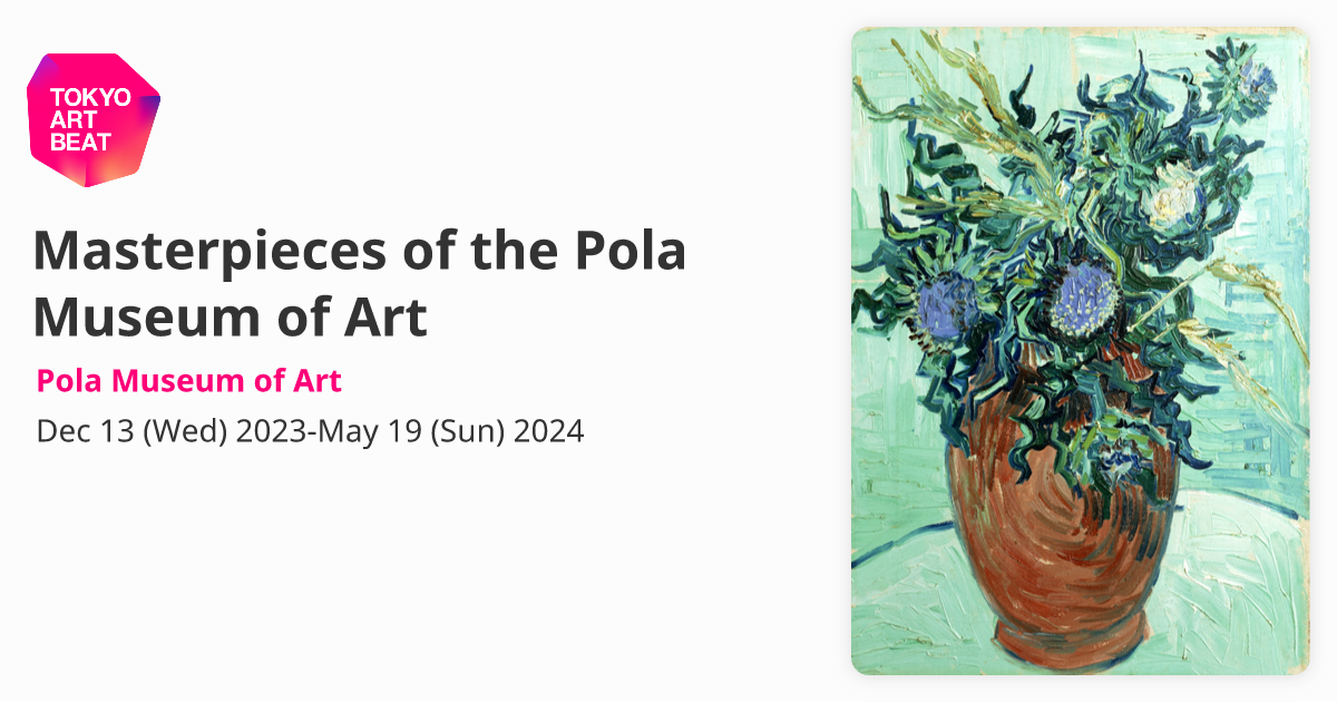 Masterpieces of the Pola Museum of Art （Pola Museum of Art 