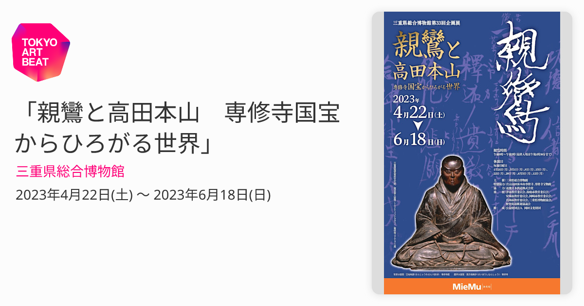 高田本専修寺蔵 国宝三帖和讃」宮崎圓遵他著 同朋舎 昭和53年刊 解題共
