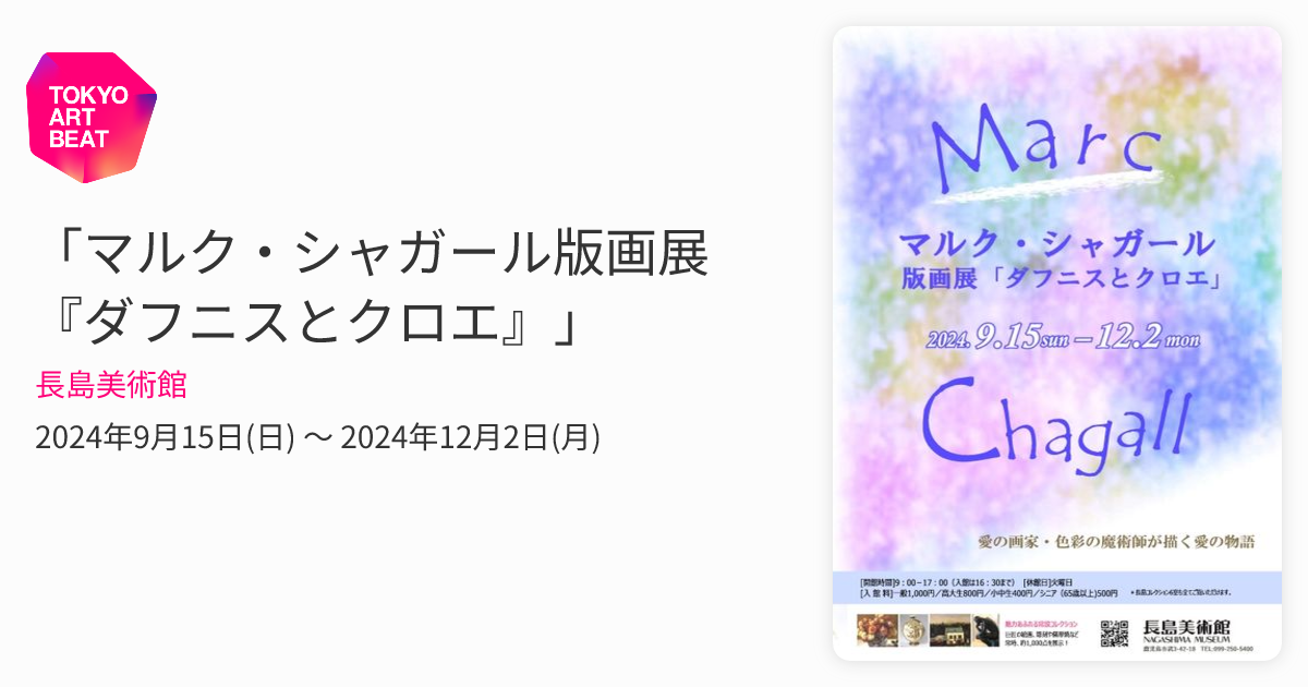 マルク シャガール、希少画集画より、状態良好、新品高級額装付 見下し