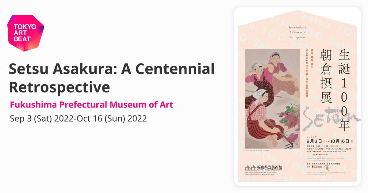 Setsu Asakura: A Centennial Retrospective （Fukushima Prefectural